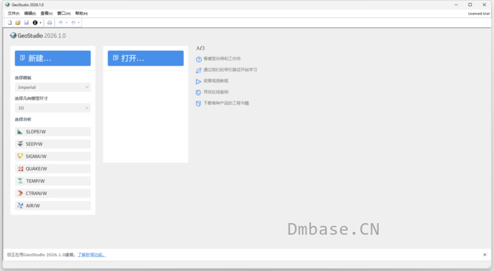 Bentley GeoStudio 2026.1.0简体中文版软件安装教程