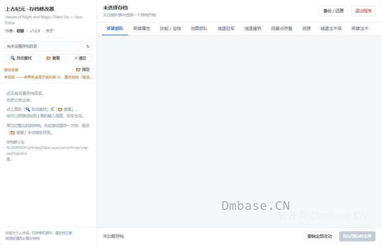 《魔法门之英雄无敌:上古纪元》游戏存档修改器v1.0.9下载