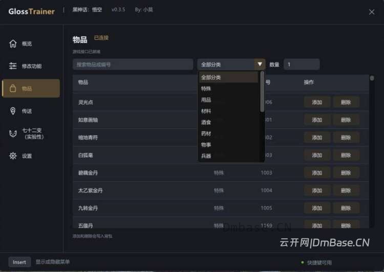 黑神话悟空内置游戏修改器下载V1.0_附安装使用教程