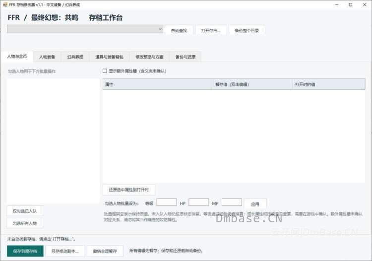 《最终幻想:共鸣》游戏存档修改器V1.1_新增幻兵养成修改