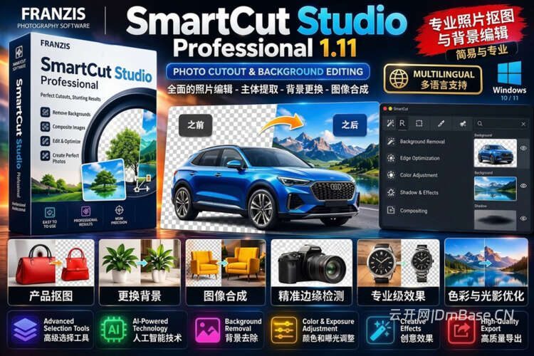 SmartCut Studio Pro下载v1.11_一键抠图与背景合成软件