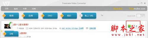 视频转换软件Freemake Video Converter怎么转换视频格式?