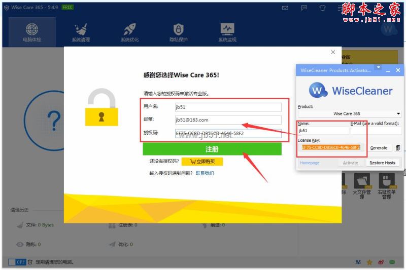 系统优化软件Wise Care 365 Pro中文版V6.7.2.646 带注册机序列号