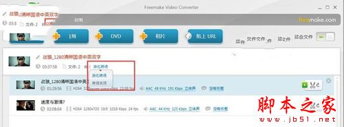 视频转换软件Freemake Video Converter怎么转换视频格式?