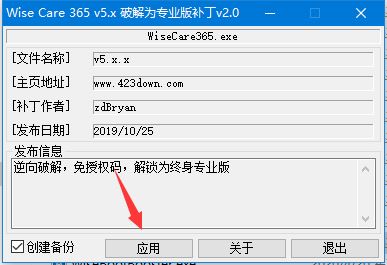 系统优化软件Wise Care 365 Pro中文版V6.7.2.646 带注册机序列号