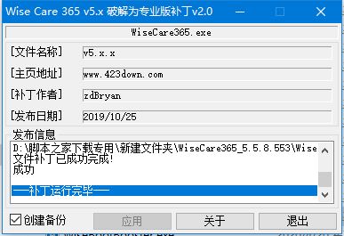 系统优化软件Wise Care 365 Pro中文版V6.7.2.646 带注册机序列号