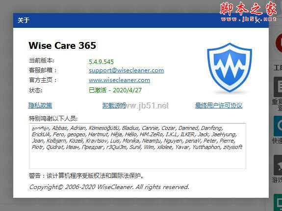 系统优化软件Wise Care 365 Pro中文版V6.7.2.646 带注册机序列号