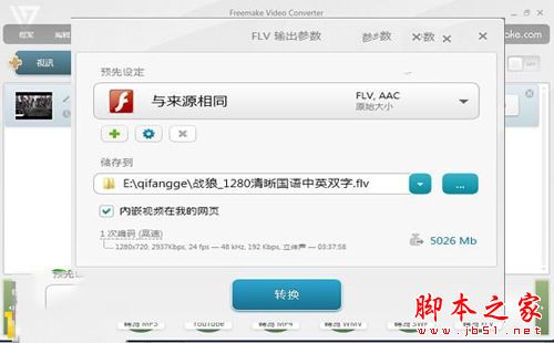 视频转换软件Freemake Video Converter怎么转换视频格式?
