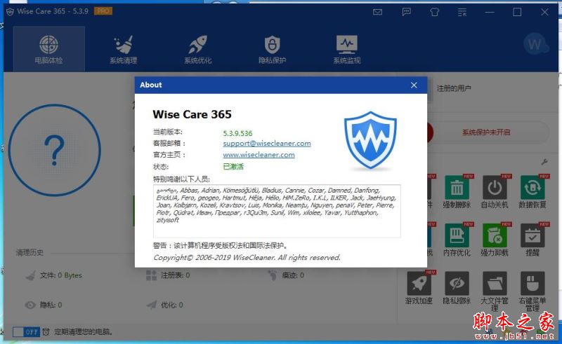 系统优化软件Wise Care 365 Pro中文版V6.7.2.646 带注册机序列号
