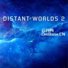 《Distant Worlds 2遥远的世界 2》开心版BT下载v1.2.0.5(恒星更新)+2个DLC