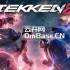 [BT]铁拳8(TEKKEN 8)官方中文RUNE镜像版