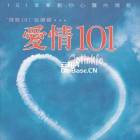 群星《爱情101情歌101延续篇 牵动心灵的情歌》6CD[WAV+CUE][4.2G]