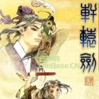 《(限)轩辕剑4黑龙舞兮云飞扬+外传苍之涛》V1.04b+V1.04a