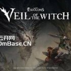 幻灵降世录-女巫面纱(Veil of the Witch)免安装硬盘版