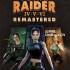 古墓丽影4~6(Tomb Raider)重制版
