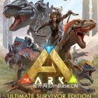 方舟:生存进化Ultimate Survivor Edition全DLC中文版下载V360.1