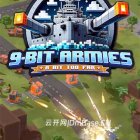 《九位军团:战争再临》游戏测评附中文版下载v864064