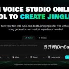 全开源AI音乐创作和人声合成SaaS建站源码