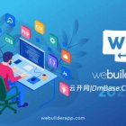 Blumentals WeBuilder 2025正式版下载v18.4.0.270