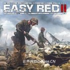 《Easy Red 2全线战场》全DLC中文版下载v1.6.0 + 4 DLCs
