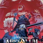 《深渊圣契/Absolum》游戏测评附下载v02r34045：黑暗奇幻类魂动作冒险