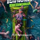 死亡岛2终极版(Dead Island 2)中文版v7.0.0+14 DLC+解锁器