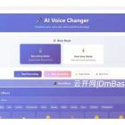 AI Voice Changer完整版v5.5.1_实时AI语音变声软件