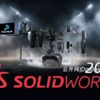 SolidWorks 2026 SP0完整中文版下载
