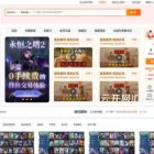 全开源PC+H5游戏账号交易网站源码/账号转让平台源码