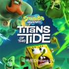 海绵宝宝:潮汐巨神中文版下载v1.2.0+2DLC