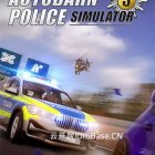 高速公路警察模拟3中文版下载v1.4.1.r49931+3DLCs