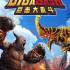 怪兽大乱斗(GIGABASH GAMERA REBIRTH)中文版v1.7.2_全DLC