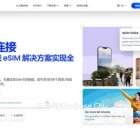全球eSIM代理销售系统源码/Web前后端+App端/全开源可二开