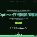 在线图片压缩存储平台源码/图片优化SaaS系统源码