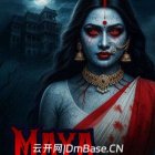 玛雅:恶灵女巫(Maya : Ek Pishachini)解压即玩下载