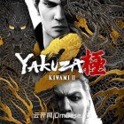 《如龙:极2(Yakuza Kiwami 2)》官方中文版 v2.11
