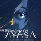 Ayasa:寂静之影游戏下载_Ayasa: Shadows of Silence