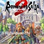 《浪漫沙加2:七英雄的复仇》中文版下载V1.1.2