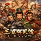 《三国群英传1-7合集》豪华中文版解压即玩[9.4G]