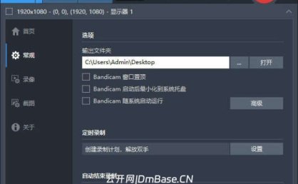 Bandicam中文版v8.3.0.2533下载_高清录屏软件