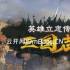 《英雄立志传：三国志》豪华中文版+预购特典|解压即玩版