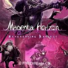 洋红色地平线:无尽收割(Magenta Horizon)中文版v1.1.4