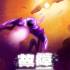 故障星系(Galactic Glitch)官方中文版v1.88[百度网盘]