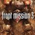 前线任务3重制版(FRONT MISSION 3: Remake)中文版v1.1