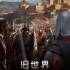 旧世界(Old World)中文版_集成印度河帝国DLC_历史策略游戏