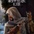 刺客信条:幻景(Assassin’s Creed Mirage)中文版 | 百度网盘