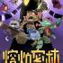熔炉密林(Rotwood)官方中文版 | 百度网盘+BT | 持续更新