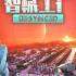 智械工厂(Desynced)中文版 | 策略游戏 | 百度网盘+BT