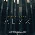 半条命:艾利克斯(Half-Life:Alyx)全DLC中文版v1.5.4+无VR启动器