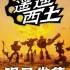 遥遥西土(Far Far West)中文版下载_FPS射击游戏